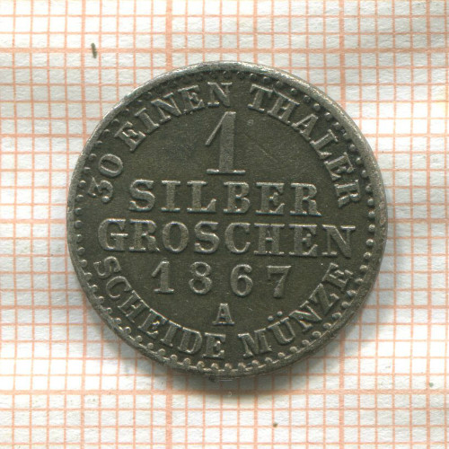 1 грош. Пруссия 1867г