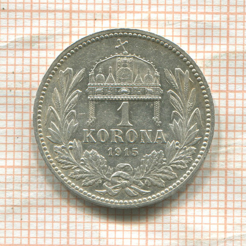 1 крона. Венгрия 1915г