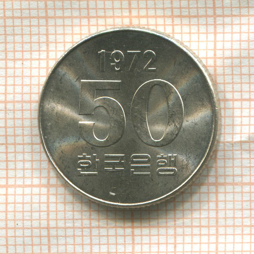 50 вон. Южная Корея. F.A.O. 1972г
