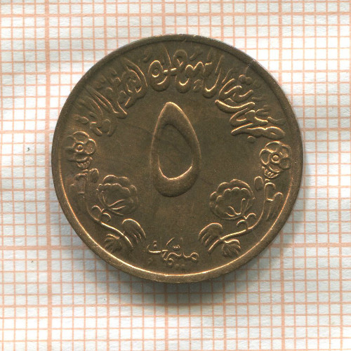 5 миллимов. Судан. F.A.O. 1972г