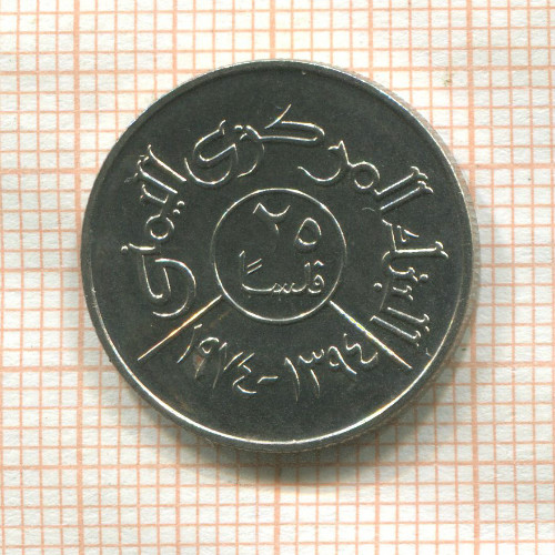 25 филсов. Йемен. F.A.O. 1974г