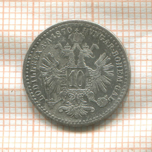 10 крейцеров. Австрия 1870г