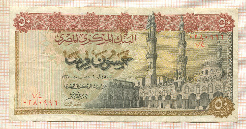 50 пиастров. Египет 1967г