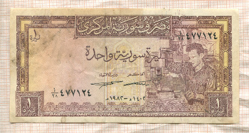 1 фунт. Сирия 1982г