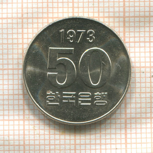 50 вон. Южная Корея. F.A.O. 1973г