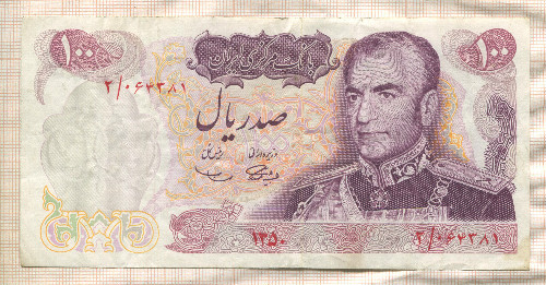 100 риалов. Иран 1971г