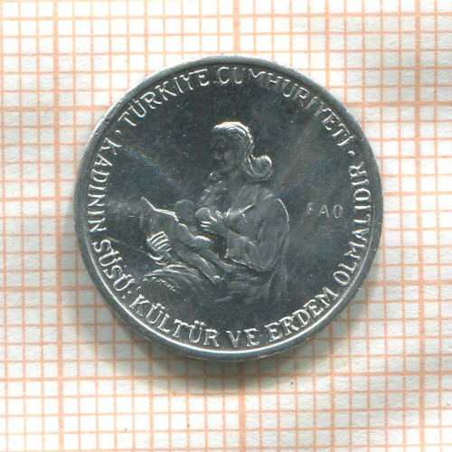 5 курушей. Турция. F.A.O. 1976г
