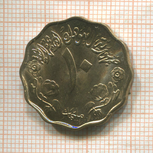 10 миллимов. Судан. F.A.O. 1976г