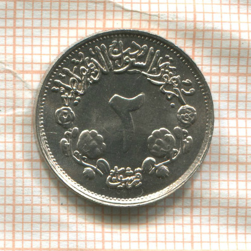 2 гирша. Судан. F.A.O. 1976г