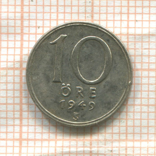 10 эре. Швеция 1949г