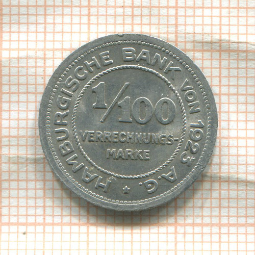 1/100 марки. Гамбург 1923г