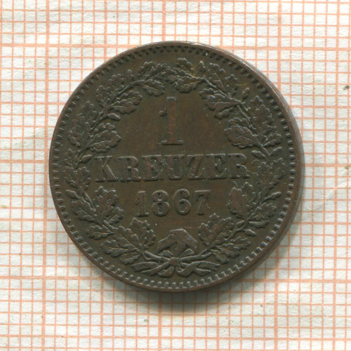 1 крейцер. Баден 1867г