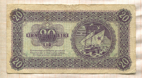 20 лир. Демократическая Федеративная Югославия. Полуостров Истра, Риека и побережье Словении 1945г