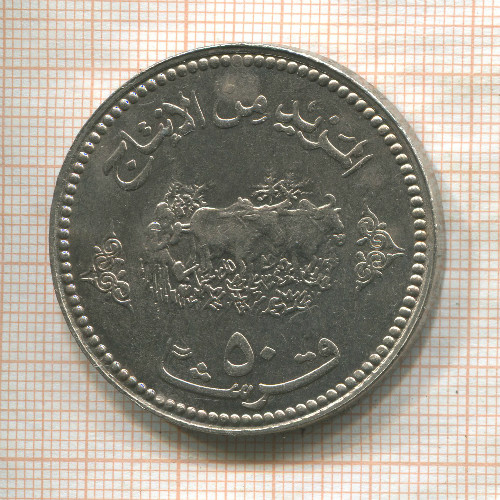 40 гирш. Судан. F.A.O. 1972г