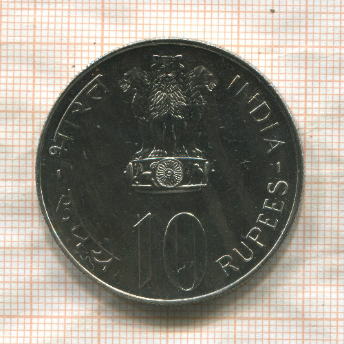 10 рупий. Индия. F.A.O. 1976г