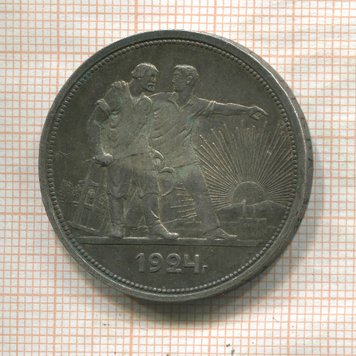 1 рубль 1924г