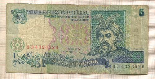 5 гривен. Украина 1997г