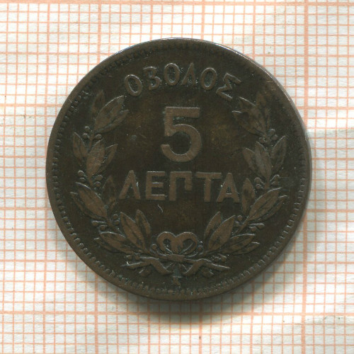 10 лепт. Греция 1878г