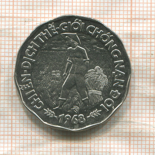 20 донгов. Вьетнам. F.A.O. 1968г
