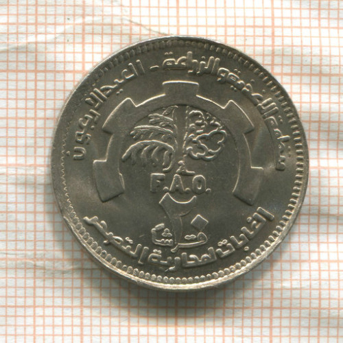 20 гирш. Судан. F.A.O. 1985г