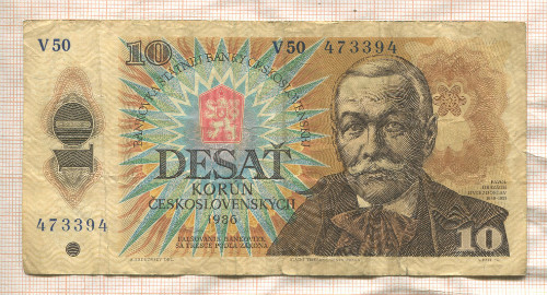 10 крон. Чехословакия 1986г