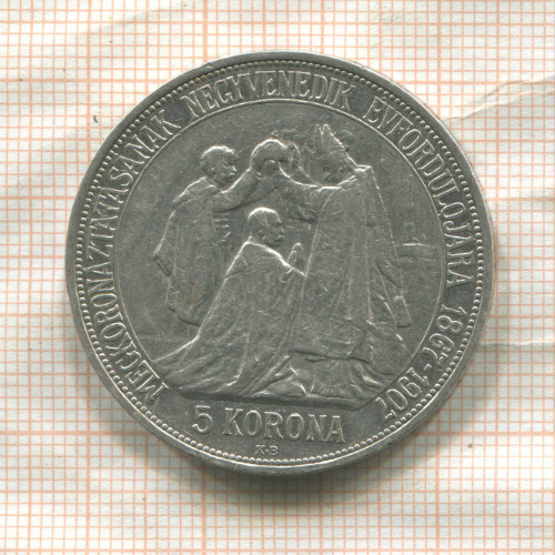 5 крон. Австрия 1907г