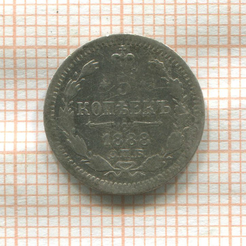 5 копеек 1888г