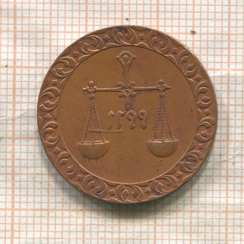 1 писа. Занзибар 1881г