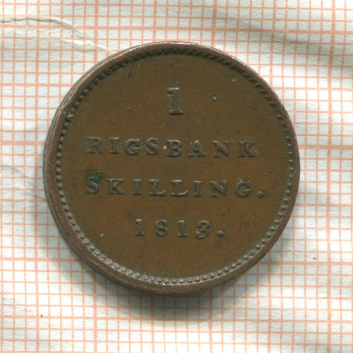 1 скиллинг. Дания 1813г