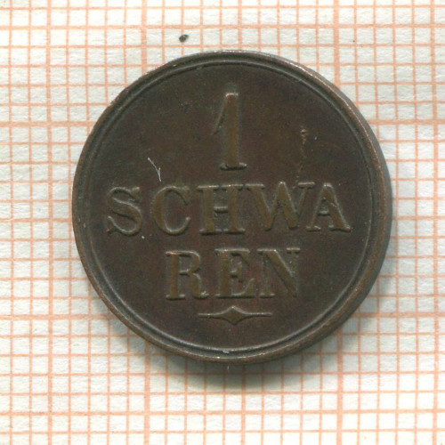 1 шварен. Бремен 1859г