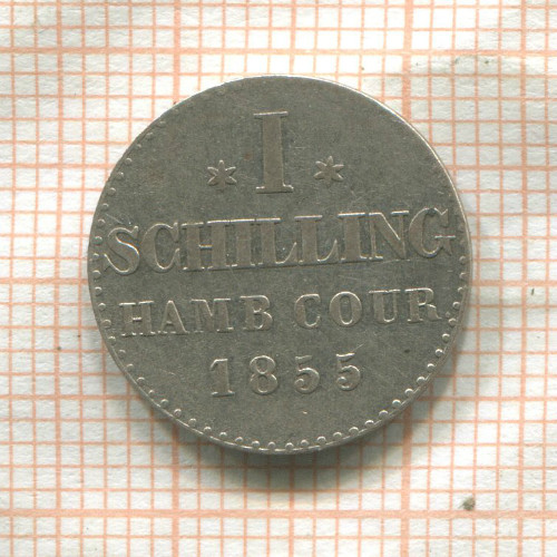 1 шиллинг. Гамбург 1855г