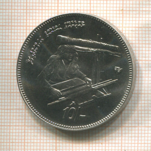 10 руфий. Мальдивы. F.A.O. 1979г