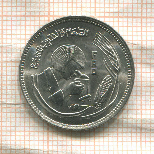 5 пиастров. Египет. F.A.O. 1978г