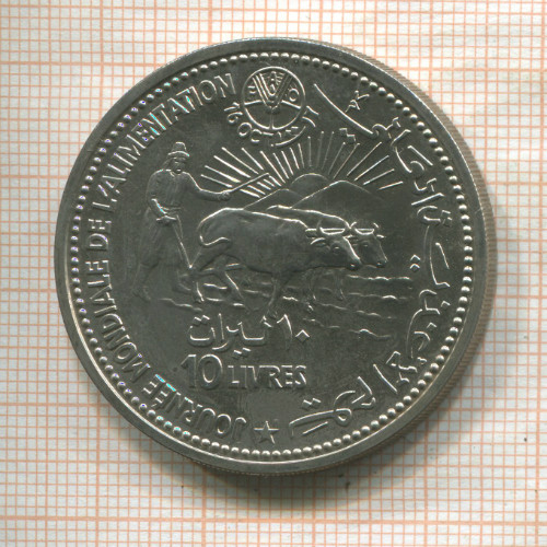 10 ливров. Ливан. F.A.O. 1981г
