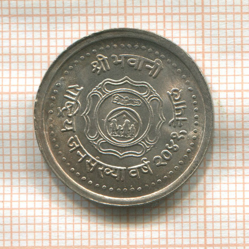 1 рупия. Непал 1984г