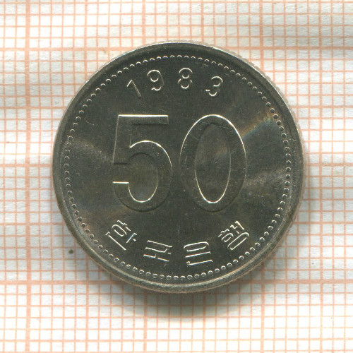 50 вон. Южная Корея. F.A.O. 1983г