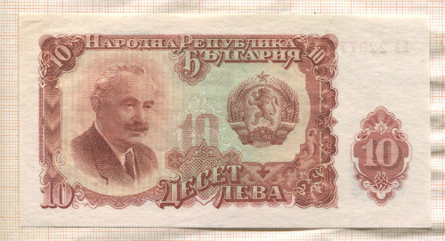 10 левов. Болгария 1951г