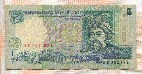 5 гривен. Украина 1997г