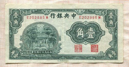10 центов. Китай 1931г