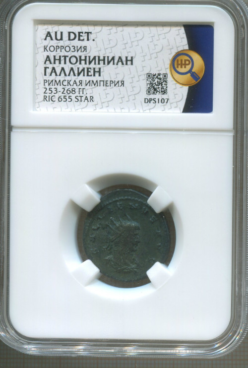 Антониниан. Римская империя. Галлиен 253-268 гг.