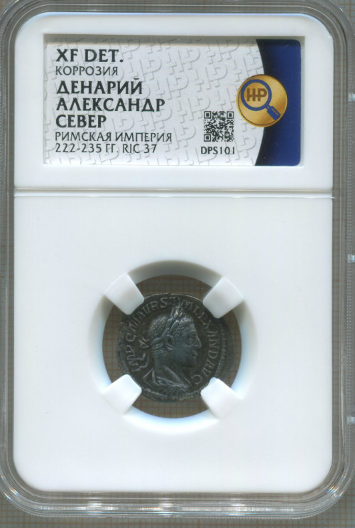 Денарий. Римская империя. Александр Север 222-235 гг.