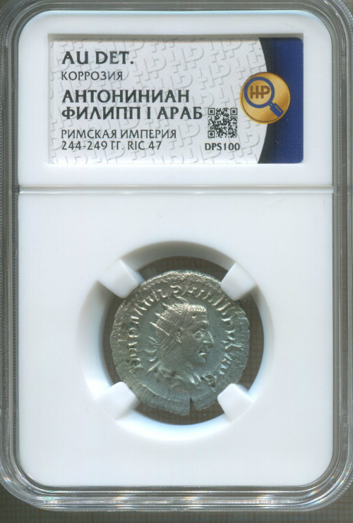 Антониниан. Римская империя. Филипп I Араб 244-249 гг.
