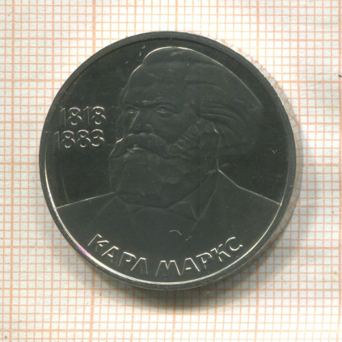 1 рубль. Карл Маркс. ПРУФ стародел 1983г