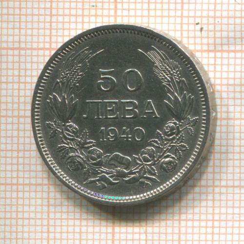 50 левов. Болгария 1940г