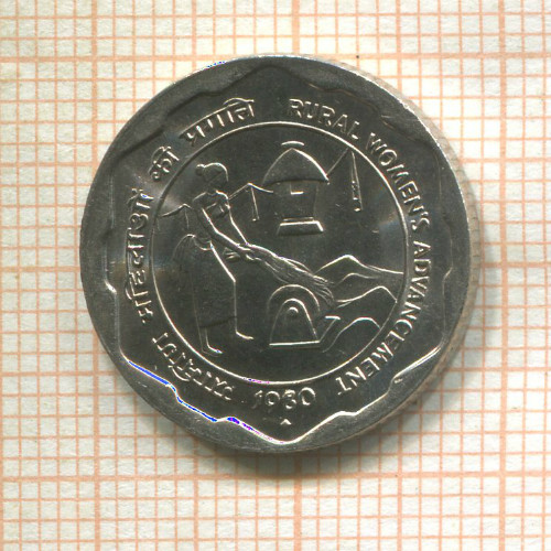25 пайс. Индия. F.A.O. 1980г
