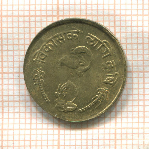 10 пайс. Непал. F.A.O. 1976г