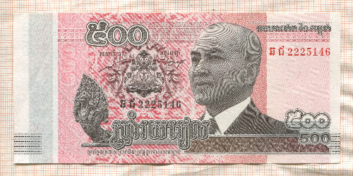 500 риелей. Камбоджа 2014г