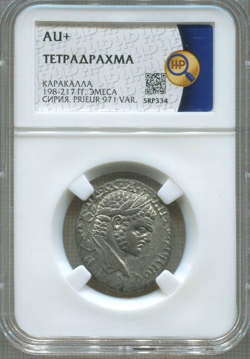 Тетрадрахма. Римская империя. Каракалла 198-217 гг. Эмеса, Сирия