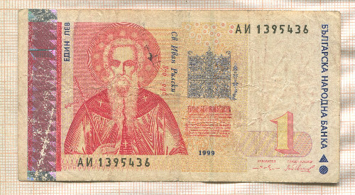 1 лев. Болгария 1999г