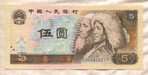 5 юаней. Китай 1980г
